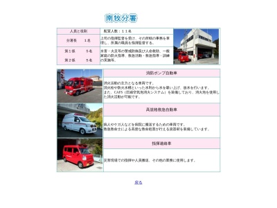 下仁田消防署南牧分署(群馬県甘楽郡南牧村大字大日向1039-1)