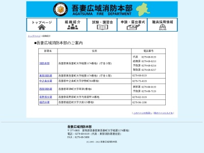 西部消防署嬬恋分署(群馬県吾妻郡嬬恋村大字大前125-1)