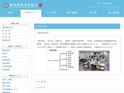 館林地区消防組合明和消防署(群馬県邑楽郡明和町南大島265-1)