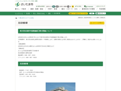 さいたま市見沼消防署東大宮出張所(埼玉県さいたま市見沼区東大宮4-31-1)