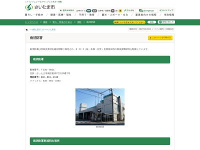 さいたま市消防局南消防署(埼玉県さいたま市南区根岸3-10-7)