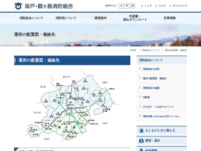 坂戸鶴ヶ島消防組合坂戸消防署西分署(埼玉県坂戸市西坂戸3-1-5)