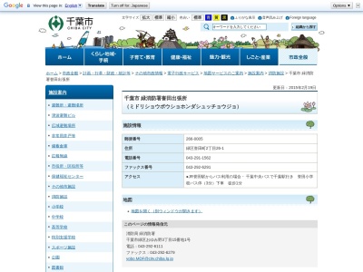 千葉市消防局緑消防署誉田出張所(千葉県千葉市緑区誉田町2-26-1)