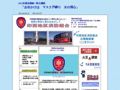 印西地区消防組合西白井消防署(千葉県白井市けやき台2-8)