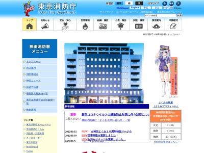 ランキング第4位はクチコミ数「30件」、評価「3.71」で「東京消防庁 神田消防署」
