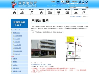 消防署新宿消防署戸塚出張所(東京都新宿区大久保3-14-26)