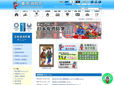 日本堤消防署二天門出張所のクチコミ・評判とホームページ