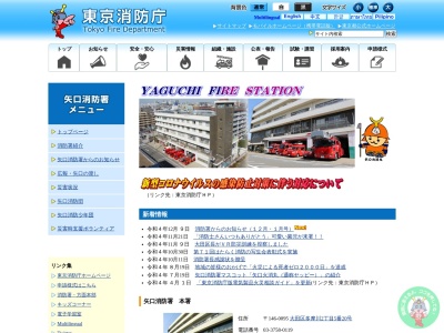 東京消防庁 矢口消防署のクチコミ・評判とホームページ