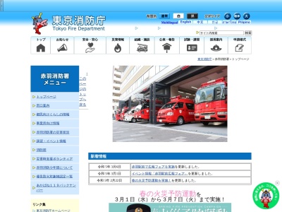 ランキング第2位はクチコミ数「1件」、評価「4.36」で「東京消防庁 赤羽消防署（仮庁舎）」