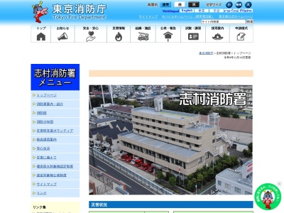 志村消防署(東京都板橋区相生町17-1)