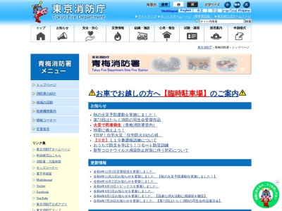 青梅消防署(東京都青梅市師岡町3-2-5)