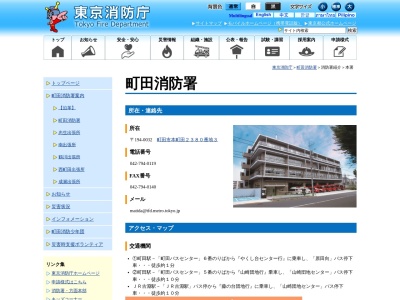 ランキング第55位はクチコミ数「3件」、評価「4.37」で「東京消防庁 町田消防署」