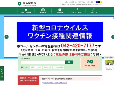東京消防庁 東久留米消防署のクチコミ・評判とホームページ