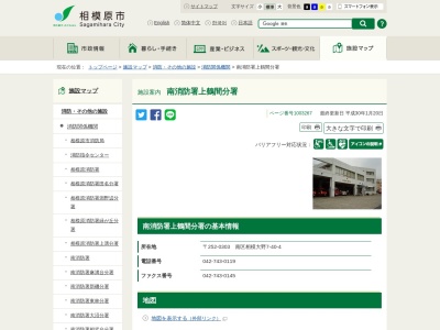 相模原市消防局 南消防署上鶴間分署(〒252-0303神奈川県相模原市南区相模大野７丁目４０−４)