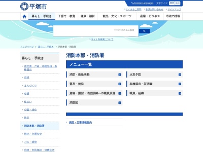 平塚市消防本部消防総務課(神奈川県平塚市浅間町9-1)