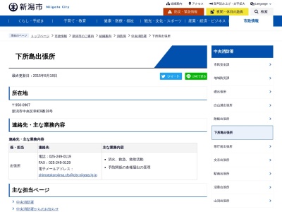 新潟市消防局新潟市中央消防署下所島出張所(日本、〒950-0907新潟県新潟市中央区幸町９−２８)