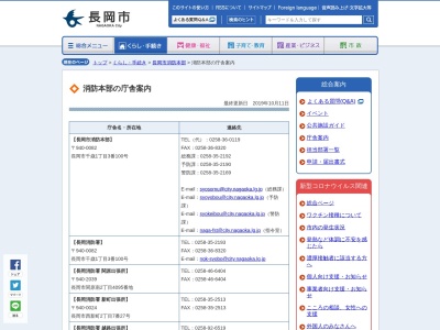 長岡市長岡消防署関原出張所(新潟県長岡市関原南2-4095)