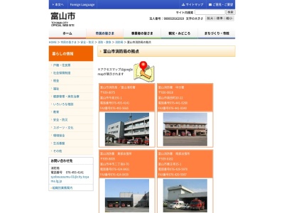 富山市消防局富山消防署中分署のクチコミ・評判とホームページ