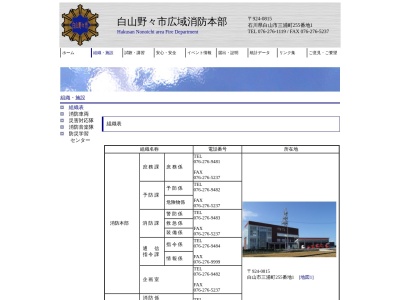 白山野々市広域消防本部鶴来消防署(石川県白山市明島町山84-1)