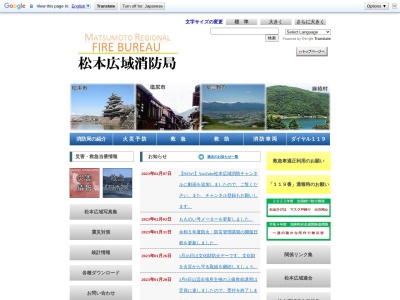 松本広域消防局本郷消防署(長野県松本市浅間温泉2-6-1)