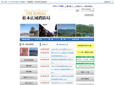 松本広域消防 本郷消防署のクチコミ・評判とホームページ