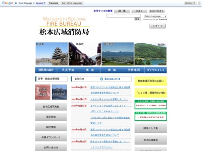 松本広域消防局 渚消防署のクチコミ・評判とホームページ
