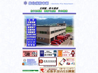 飯山消防署のクチコミ・評判とホームページ