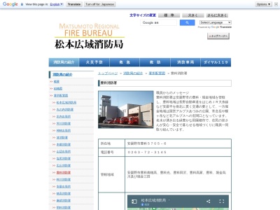 松本広域消防局豊科消防署のクチコミ・評判とホームページ