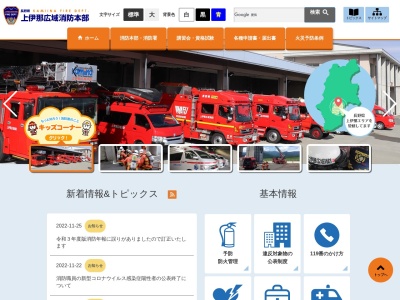 上伊那広域消防本部辰野消防署のクチコミ・評判とホームページ