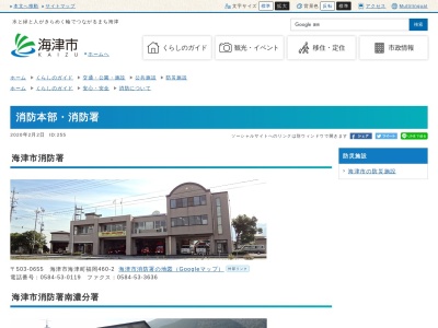 海津市消防本部海津市消防署南濃分署(岐阜県海津市南濃町吉田852-7)