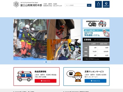 富士山南東消防本部三島消防署のクチコミ・評判とホームページ