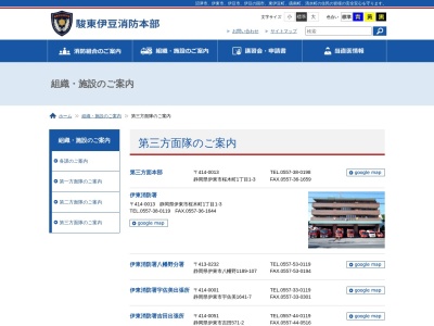 駿東伊豆消防本部伊東消防署宇佐美出張所(静岡県伊東市宇佐美1641-7)