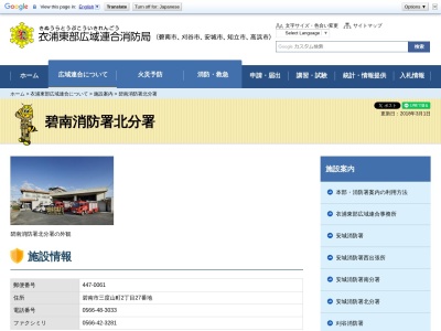 衣浦東部広域連合消防局碧南消防署北分署(愛知県碧南市三度山町2-27)