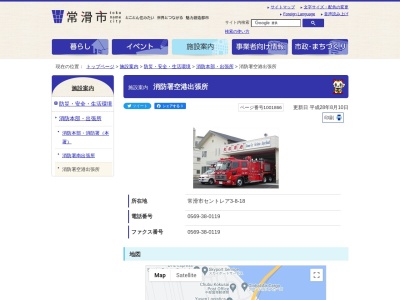 常滑市消防本部消防署消防課空港出張所(愛知県常滑市セントレア3-8-18)