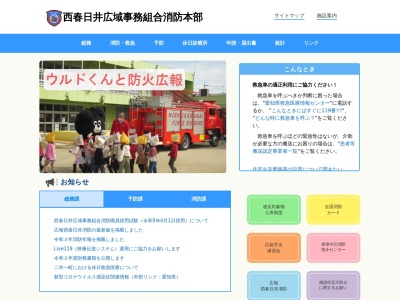 西春日井広域事務組合消防本部東消防署(愛知県北名古屋市井瀬木狭場15)