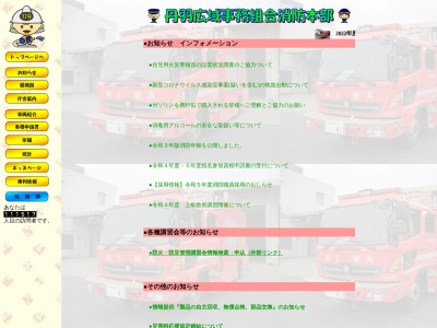 丹羽消防署大口（出）のクチコミ・評判とホームページ