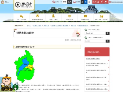 彦根市消防署北分署(滋賀県彦根市古沢町503-1)