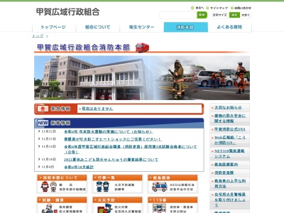 甲賀広域行政組合水口消防署のクチコミ・評判とホームページ