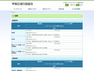 甲賀広域行政組合甲南消防署(滋賀県甲賀市甲南町池田3578-1)