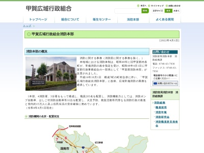 甲賀広域行政組合湖南中央消防署のクチコミ・評判とホームページ