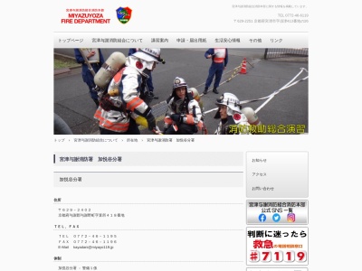 宮津与謝消防署加悦谷分署(京都府与謝郡与謝野町字算所418)