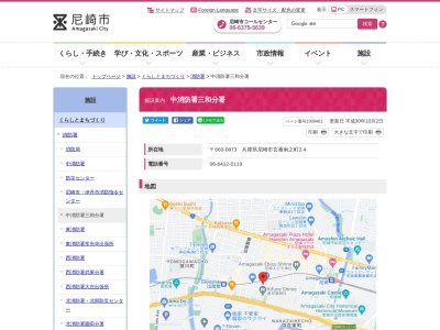 尼崎市消防局中消防署三和分署(兵庫県尼崎市玄番南之町2-4)