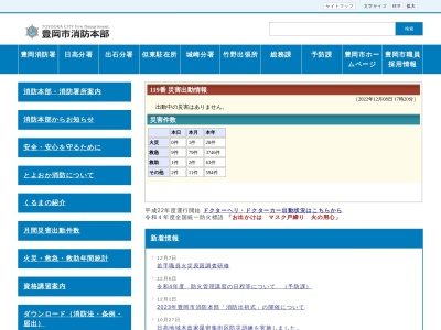 豊岡市消防本部(兵庫県豊岡市昭和町4-33)