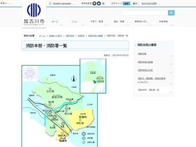 加古川市東消防署南分署(兵庫県加古川市別府町新野辺574-177)