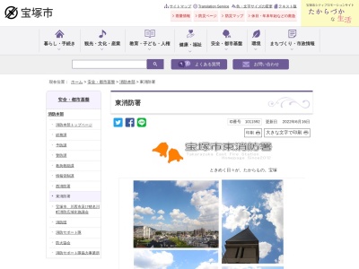 宝塚市東消防署(兵庫県宝塚市山本南2-5-1)