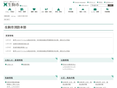 生駒市消防本部消防署(奈良県生駒市山崎町4-10)