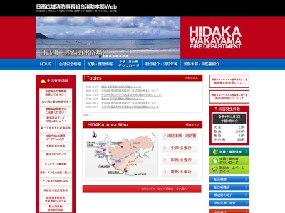 日高広域消防事務組合消防本部消防署(和歌山県日高郡日高町大字萩原930-1)