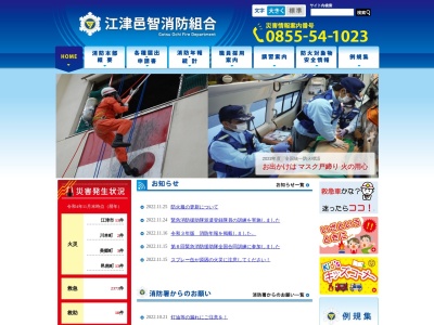 ランキング第15位はクチコミ数「0件」、評価「0.00」で「江津邑智消防組合 江津消防署」