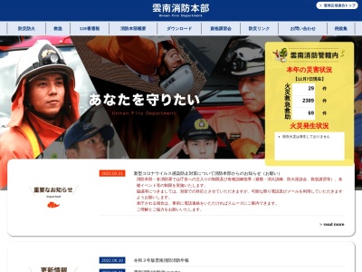 飯南消防署のクチコミ・評判とホームページ