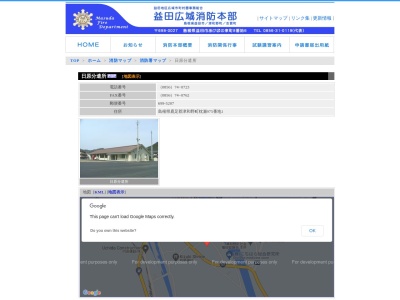 消防署日原分遣所(島根県鹿足郡津和野町枕瀬975-1)
